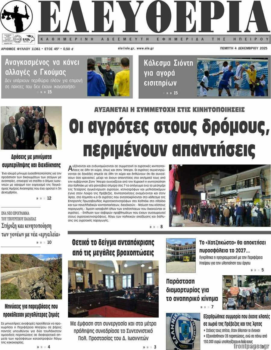 Ελευθερία