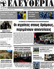 /Ελευθερία
