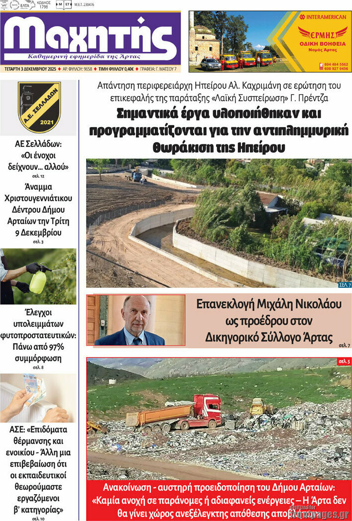 Μαχητής
