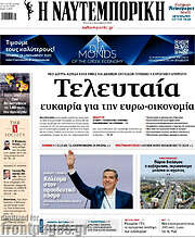 /Η Ναυτεμπορική