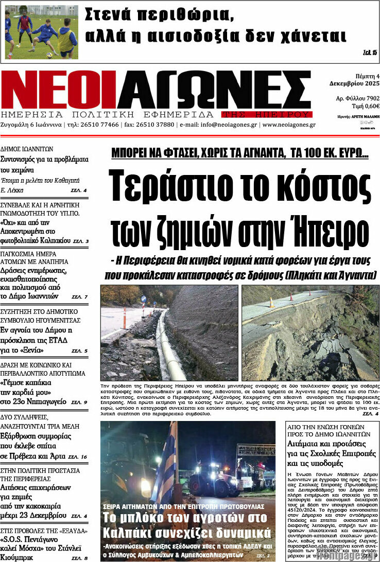 Νέοι Αγώνες