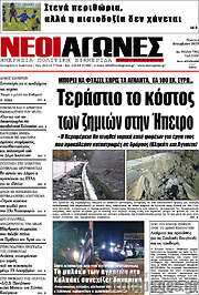 /Νέοι Αγώνες