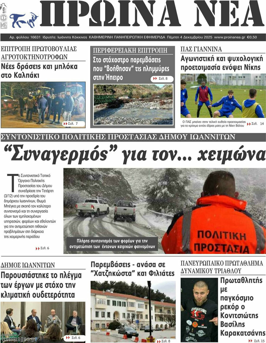 Πρωινά νέα