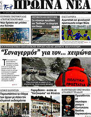 /Πρωινά νέα