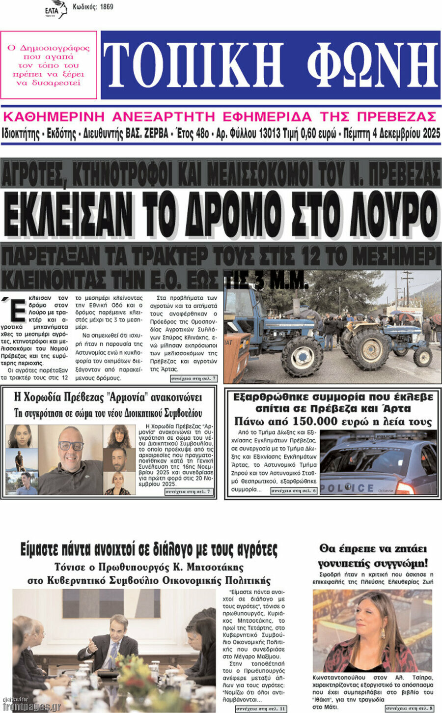 Τοπική Φωνή
