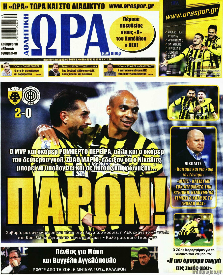 Η Ώρα των Σπορ