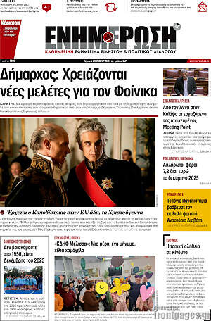 Πρωτοσέλιδο Ενημέρωση