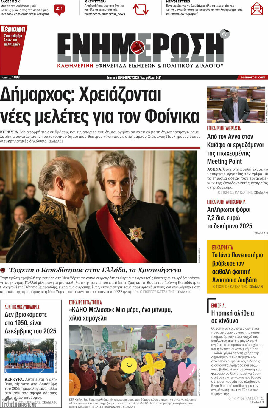 Ενημέρωση