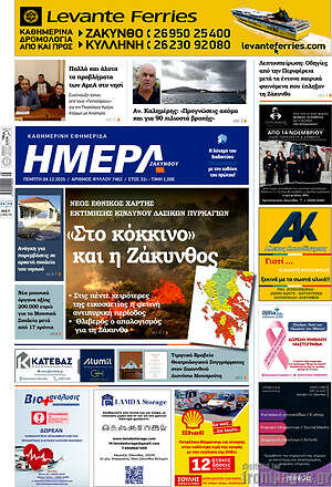 Πρωτοσέλιδο Ημέρα Ζακύνθου