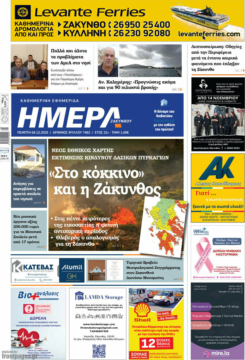 Ημέρα Ζακύνθου