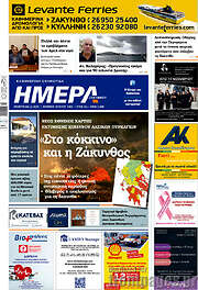 /Ημέρα Ζακύνθου