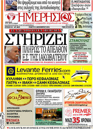 Πρωτοσέλιδο Ημερήσιος