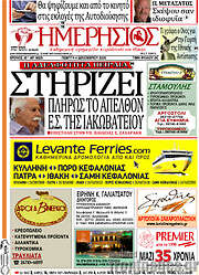 /Ημερήσιος