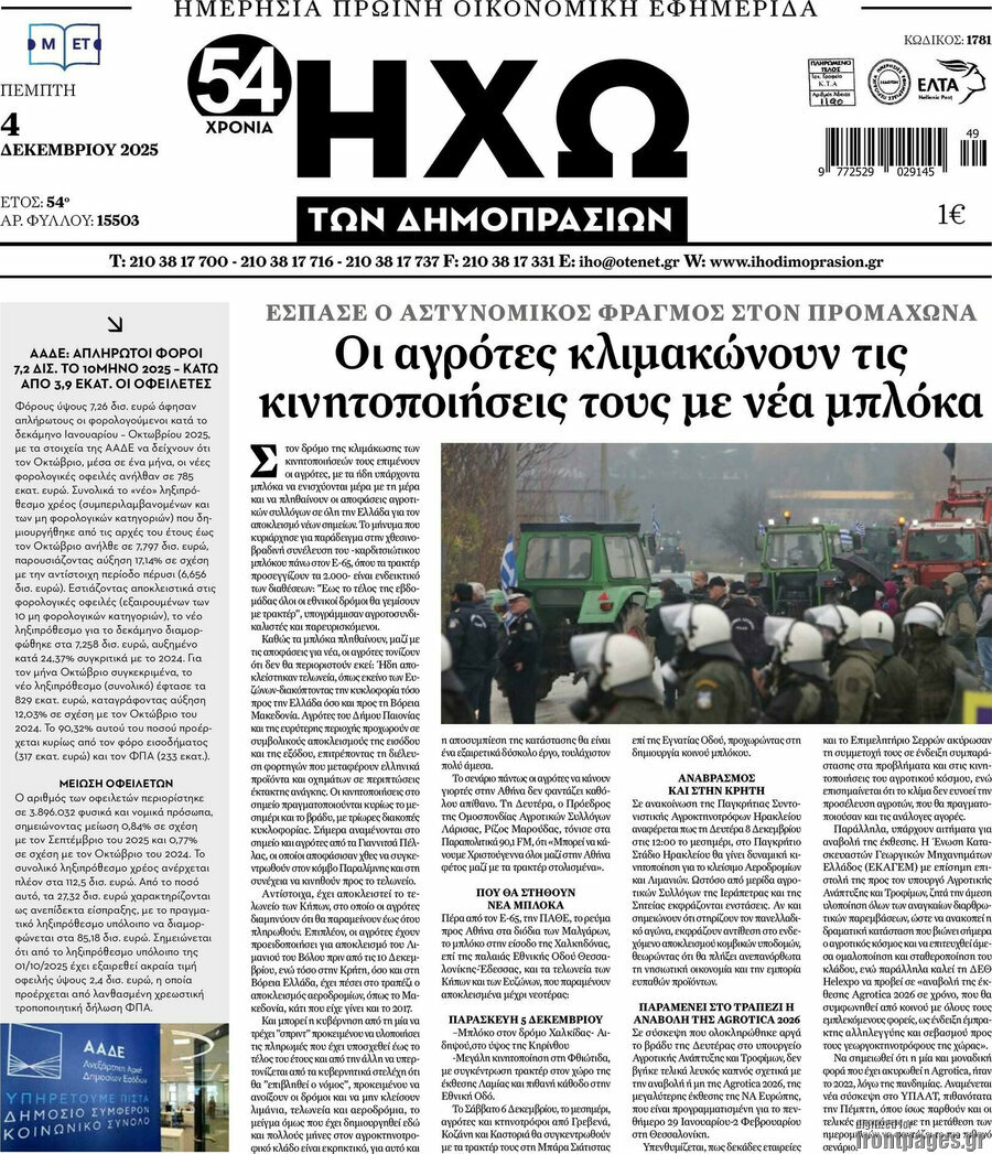 Ηχώ των Δημοπρασιών