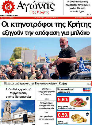 Πρωτοσέλιδο Αγώνας της Κρήτης