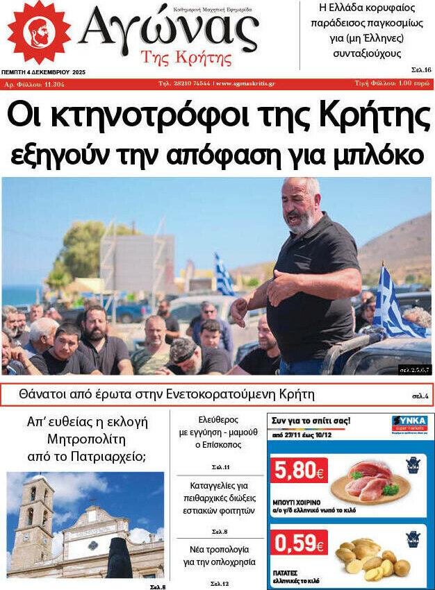Αγώνας της Κρήτης