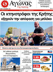 /Αγώνας της Κρήτης