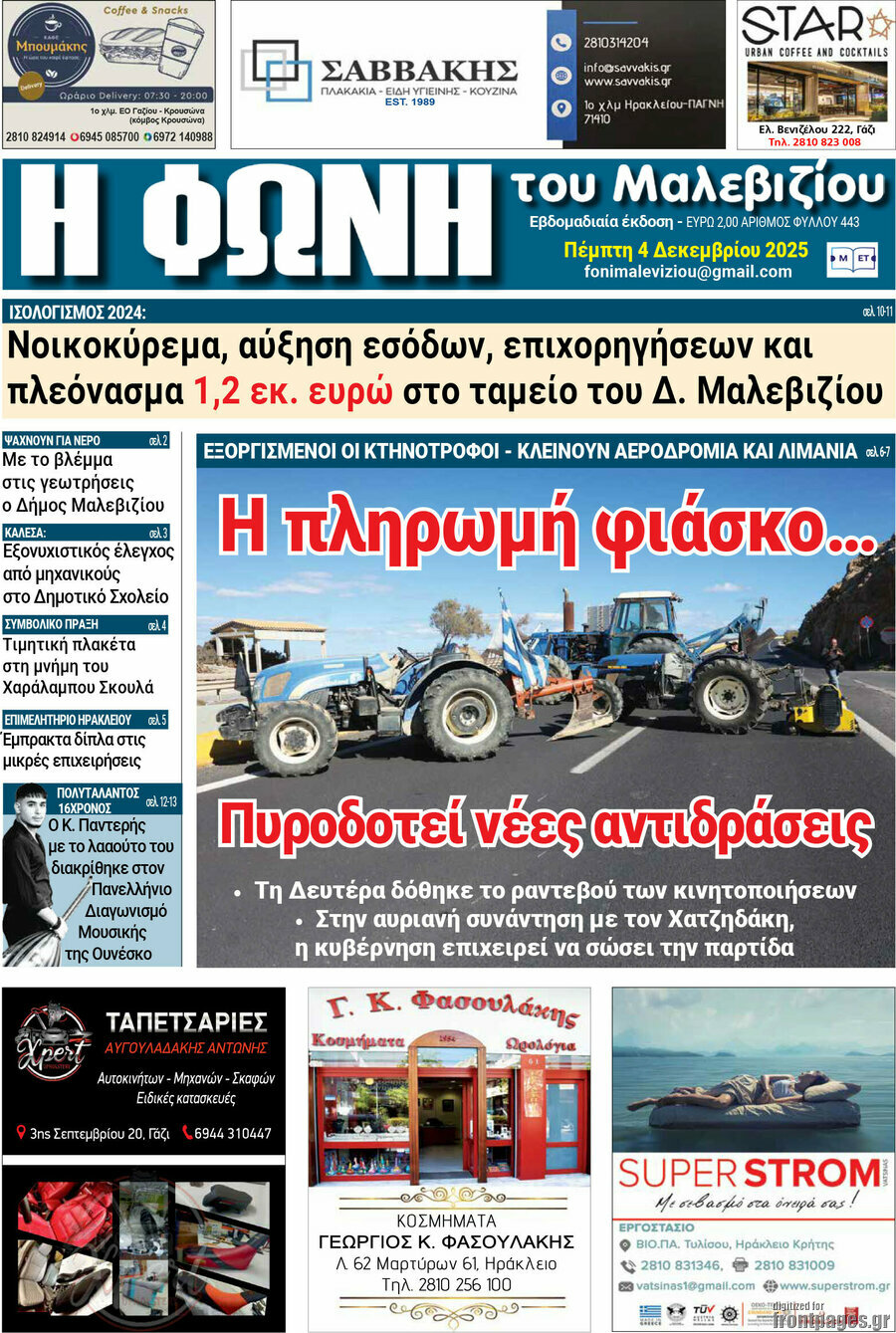 Φωνή του Μαλεβιζίου