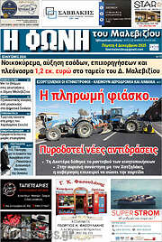 /Φωνή του Μαλεβιζίου