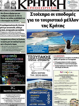 Πρωτοσέλιδο Κρητική Επιθεώρηση