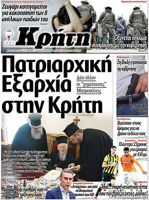 Πρωτοσέλιδο Νέα Κρήτη