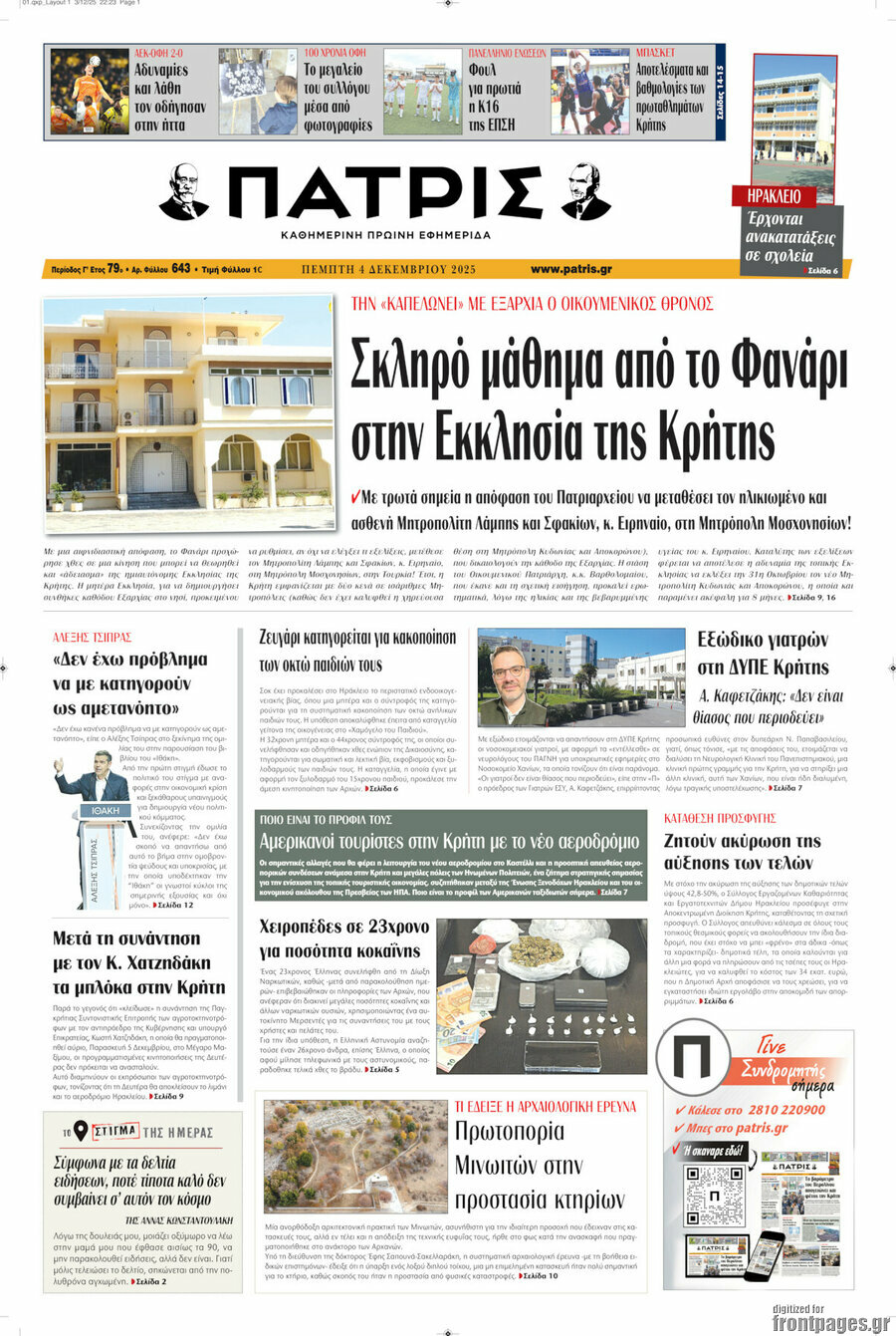 Πατρίς
