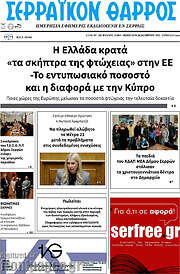 /Σερραϊκόν Θάρρος