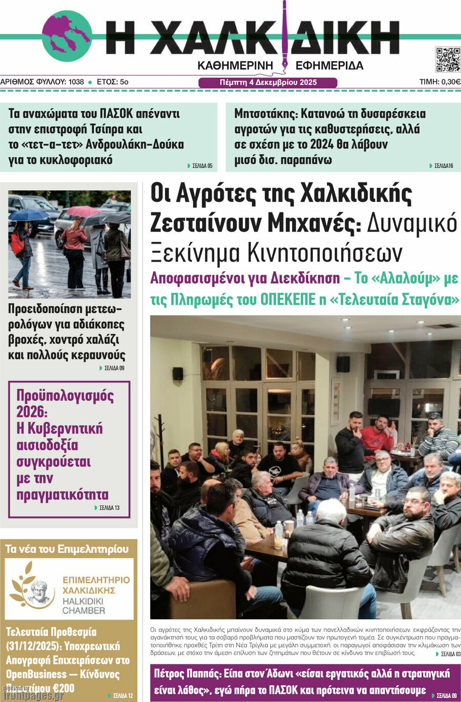 Η Χαλκιδική