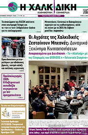 /Η Χαλκιδική