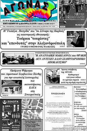 Πρωτοσέλιδο Αγώνας