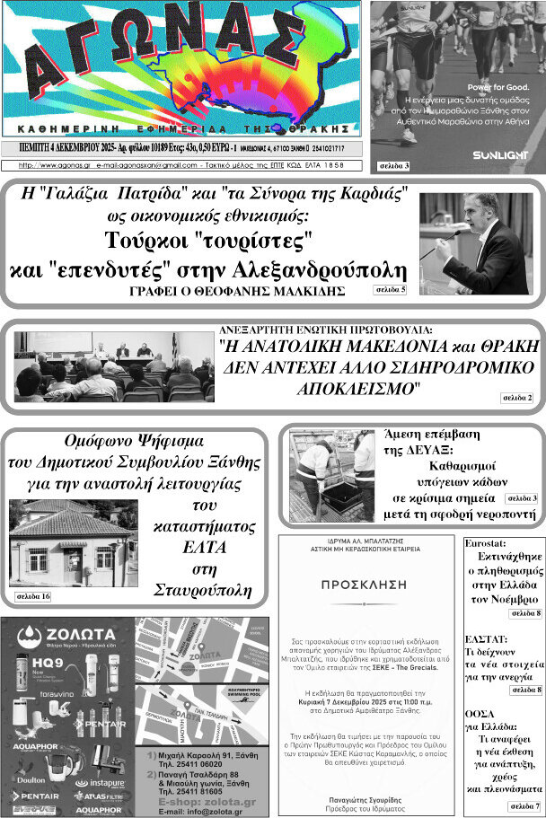 Αγώνας