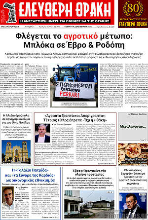 Πρωτοσέλιδο Ελεύθερη Θράκη