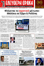 /Ελεύθερη Θράκη