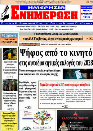 Πρωτοσέλιδο Ενημέρωση