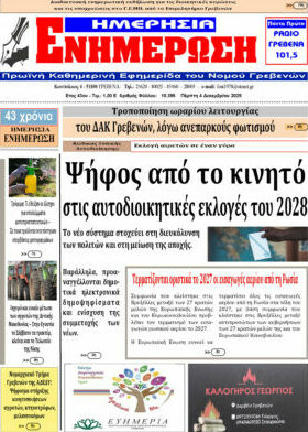 Ενημέρωση