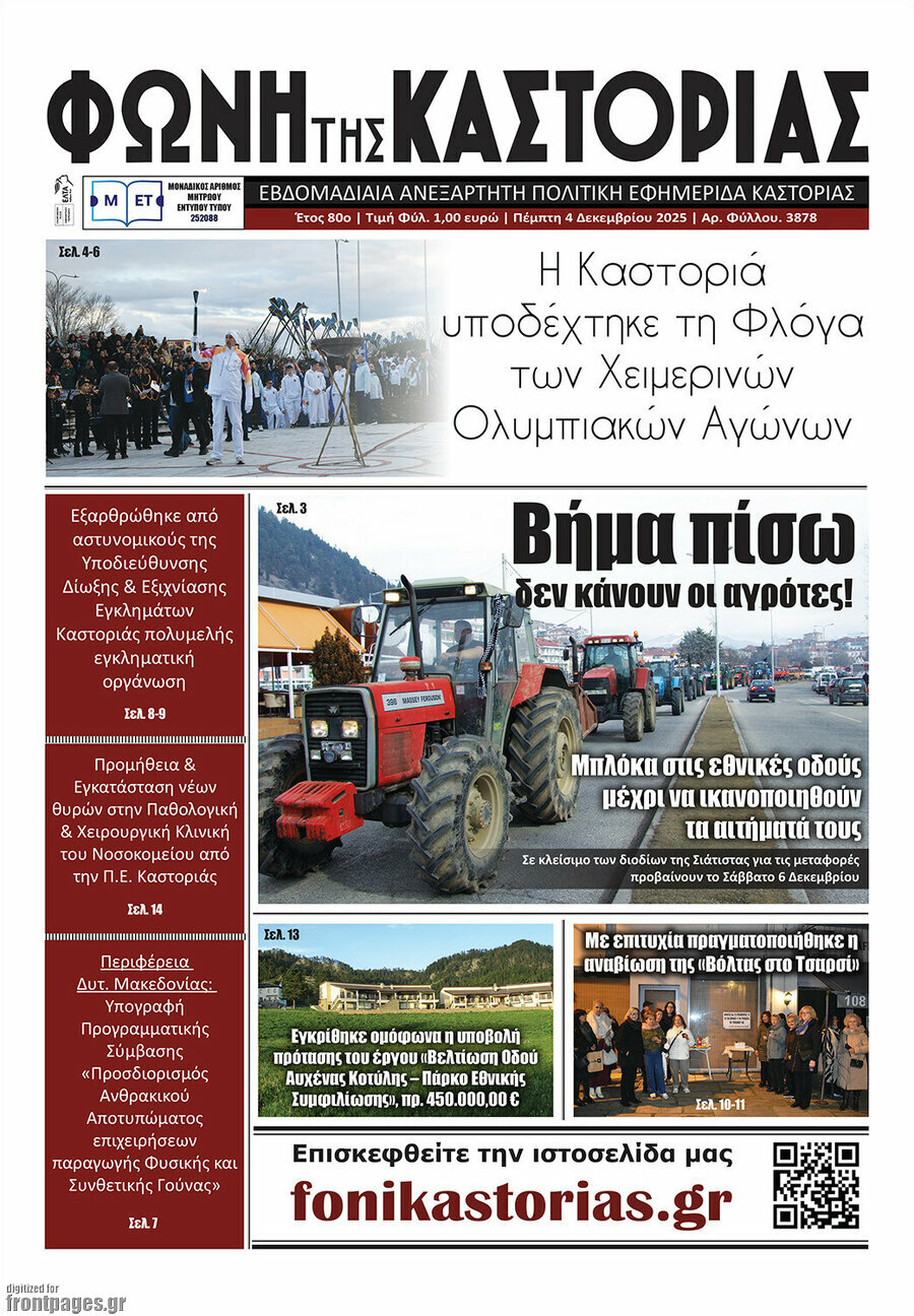 &Phi;&omega;&nu;ή &tau;&eta;&sigmaf; &Kappa;&alpha;&sigma;&tau;&omicron;&rho;&iota;ά&sigmaf;