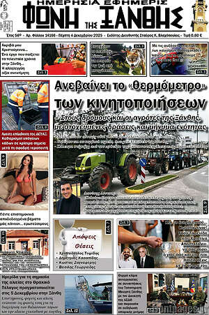 Πρωτοσέλιδο Φωνή της Ξάνθης