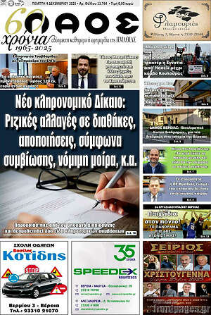 Πρωτοσέλιδο Λαός