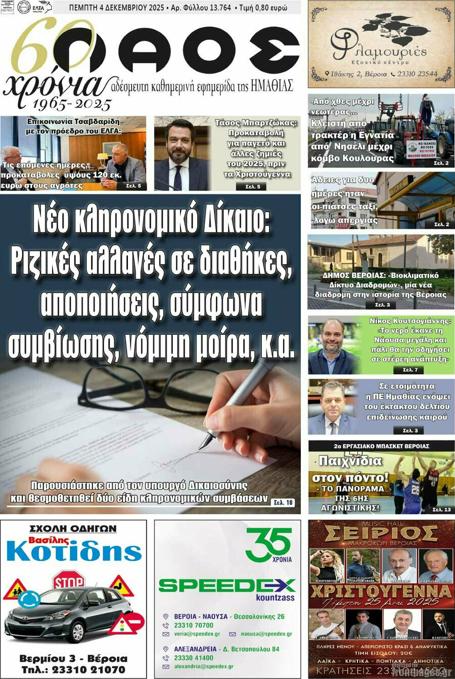 Λαός