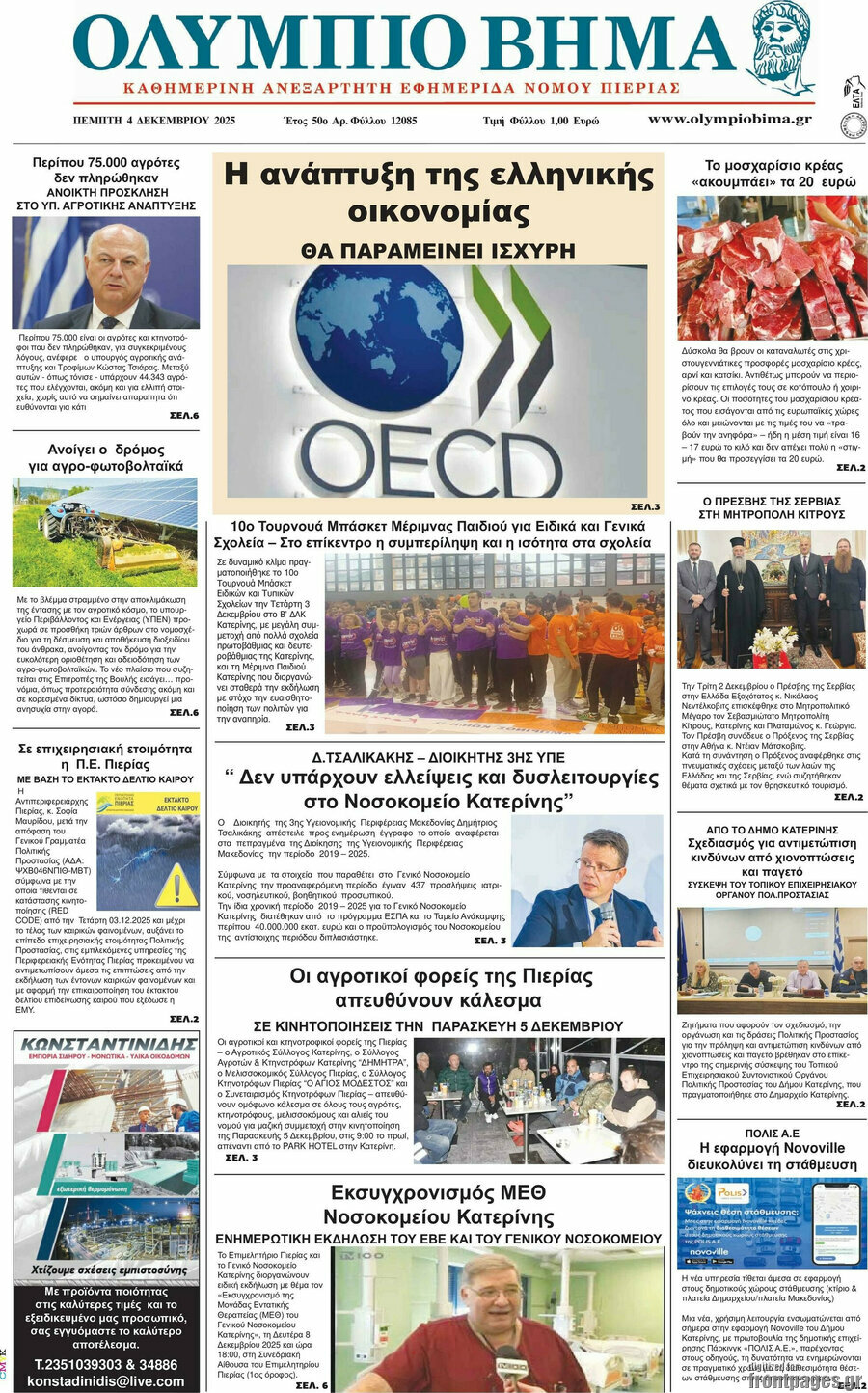Ολύμπιο Βήμα