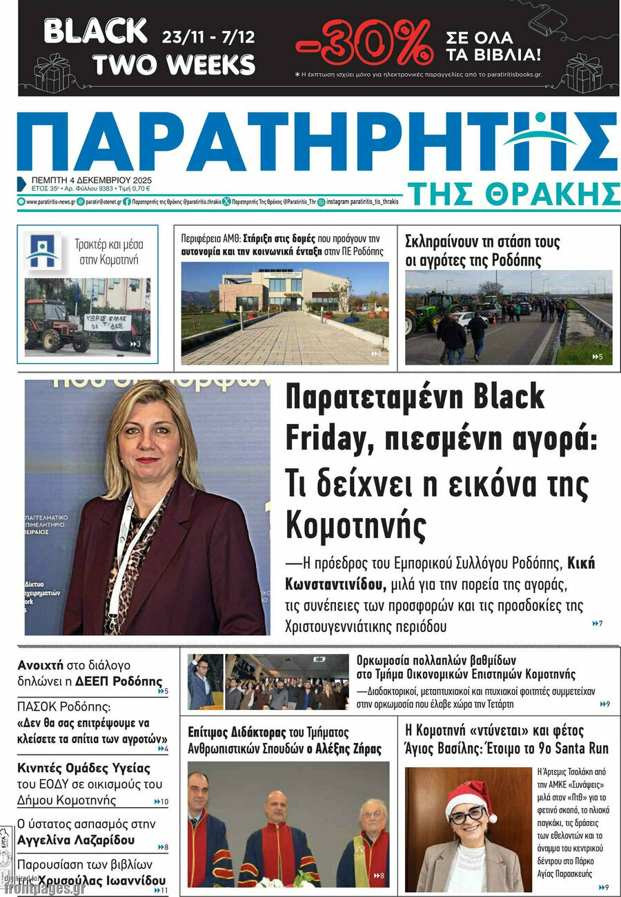 Παρατηρητής
