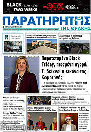 /Παρατηρητής