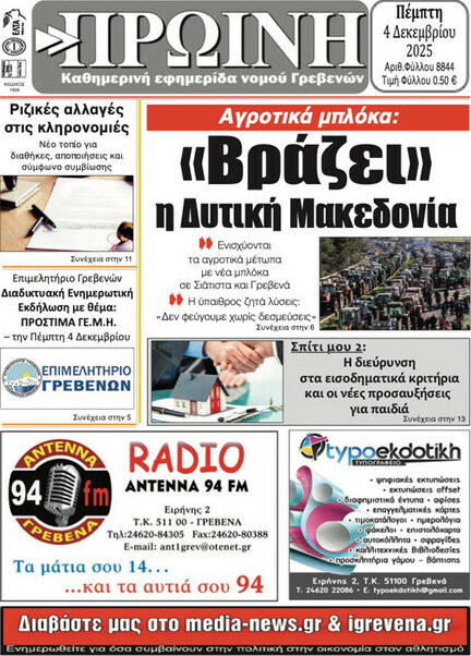 &Pi;&rho;&omega;&iota;&nu;ή &Gamma;&rho;&epsilon;&beta;&epsilon;&nu;ώ&nu;