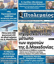 /Πτολεμαίος
