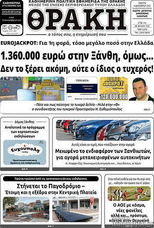 Πρωτοσέλιδο Θράκη
