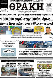 /Θράκη