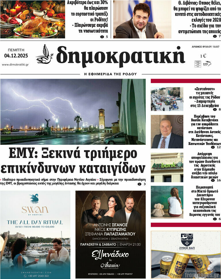 Δημοκρατική Ρόδου
