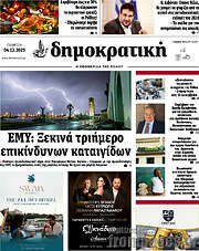 /Δημοκρατική Ρόδου