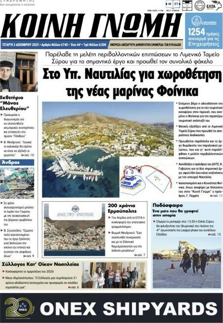 Κοινή Γνώμη