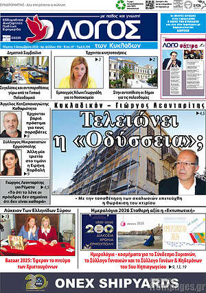 Πρωτοσέλιδο Ο Λόγος